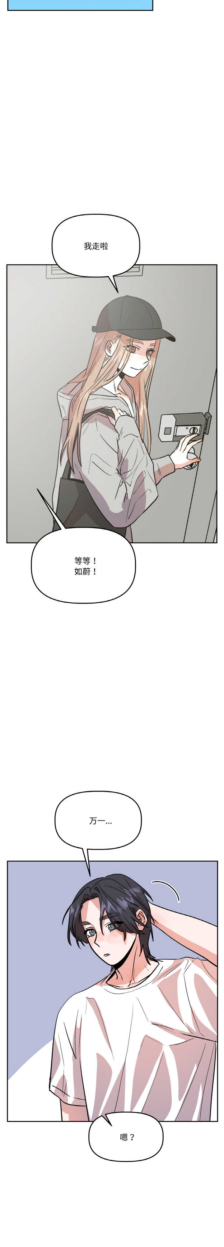 附属品少女的叛逆期