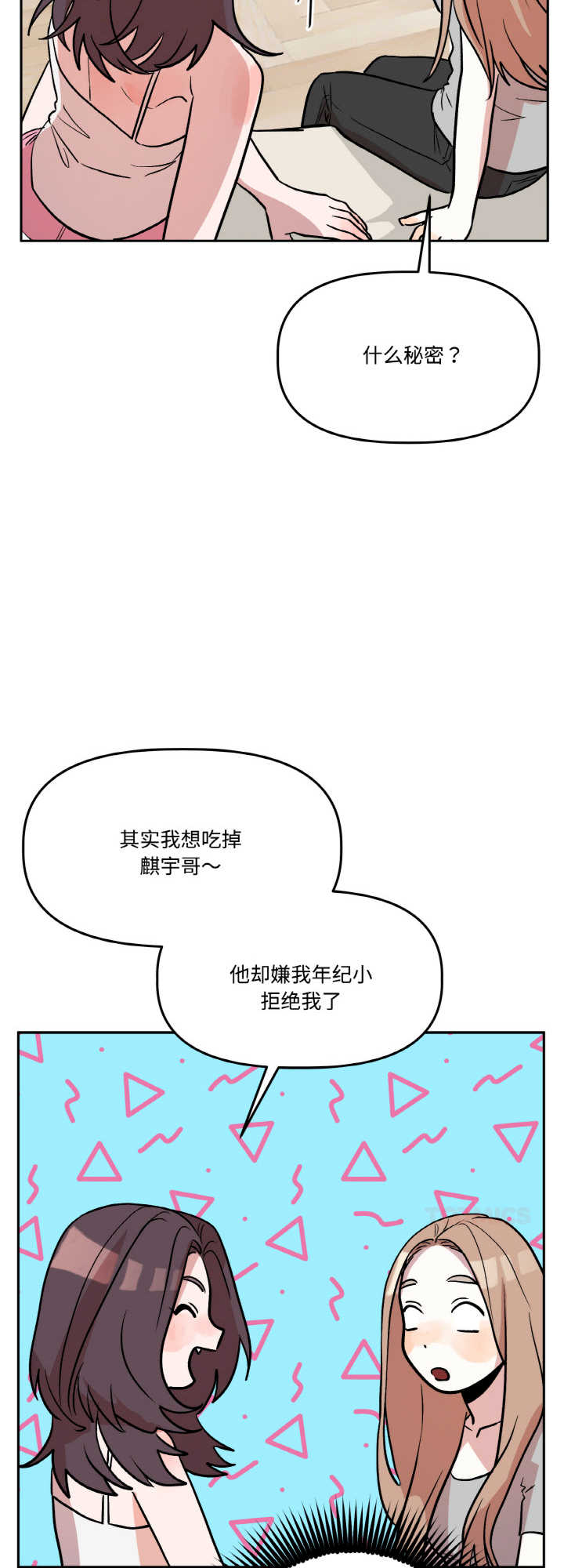 附属品少女的叛逆期