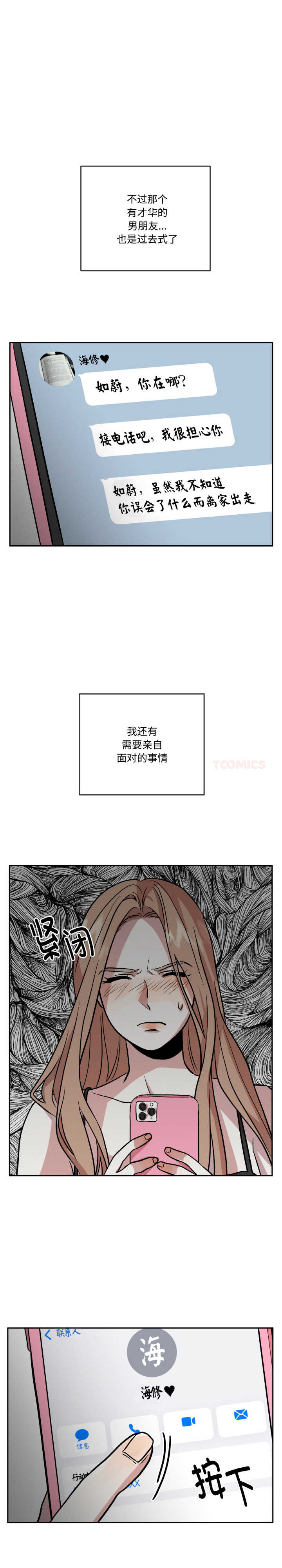 附属品少女的叛逆期