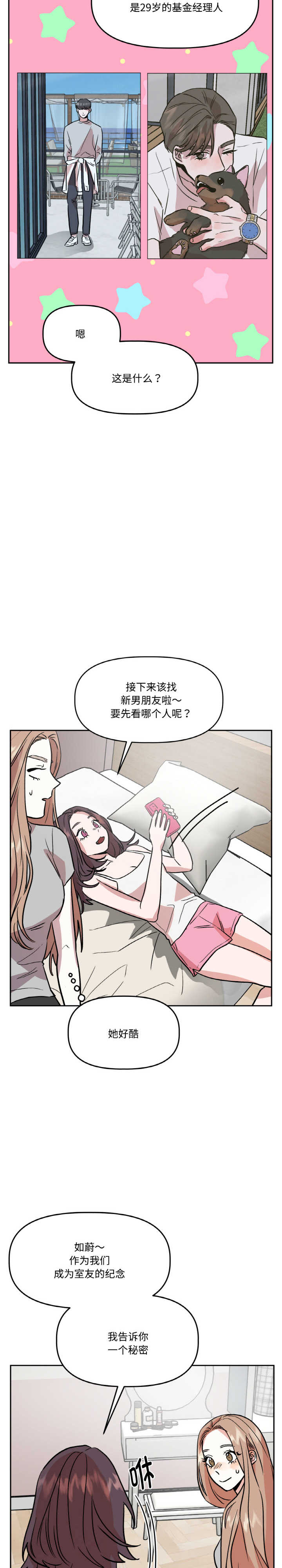 附属品少女的叛逆期