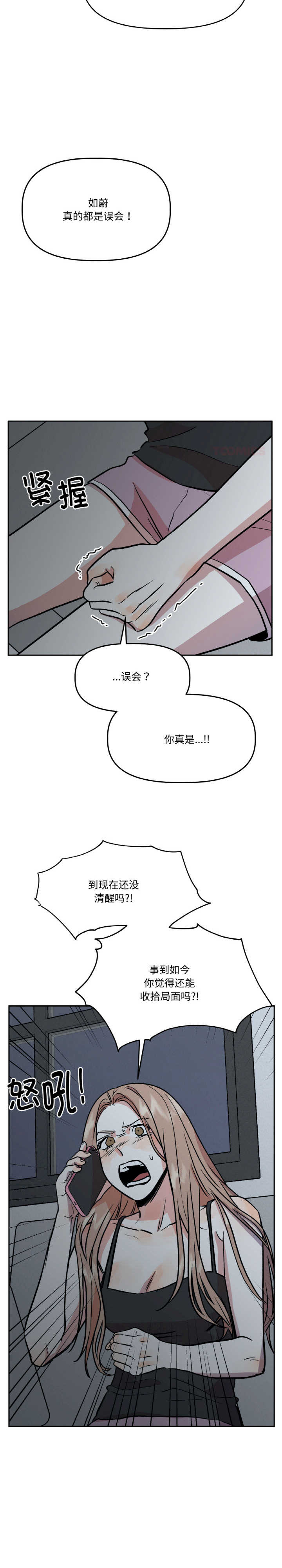 附属品少女的叛逆期