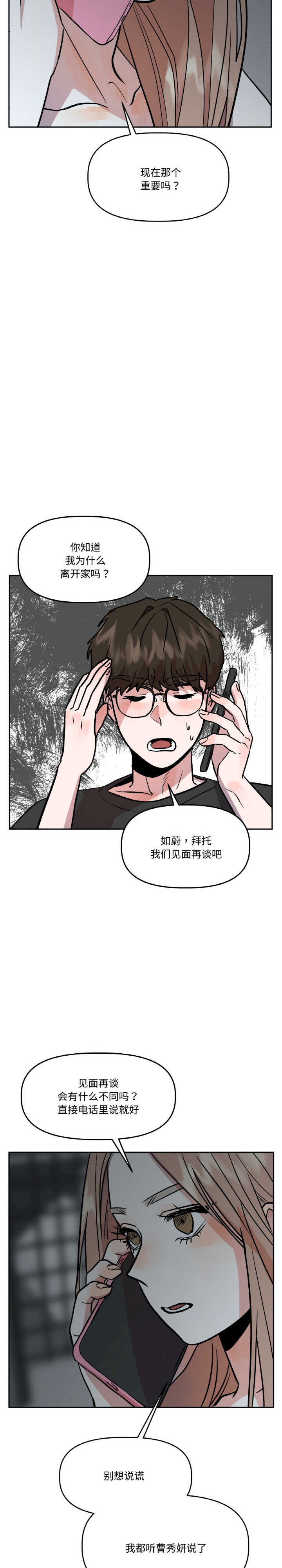 附属品少女的叛逆期