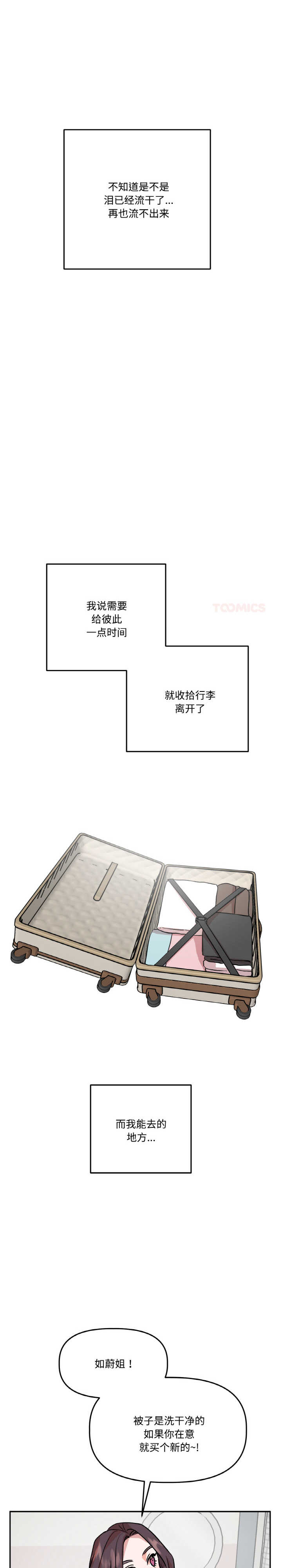 附属品少女的叛逆期