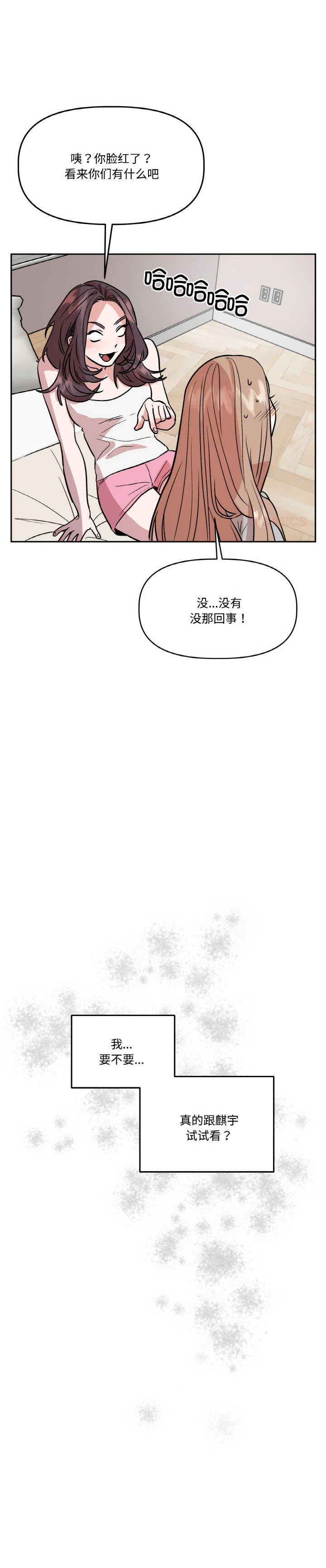 附属品少女的叛逆期