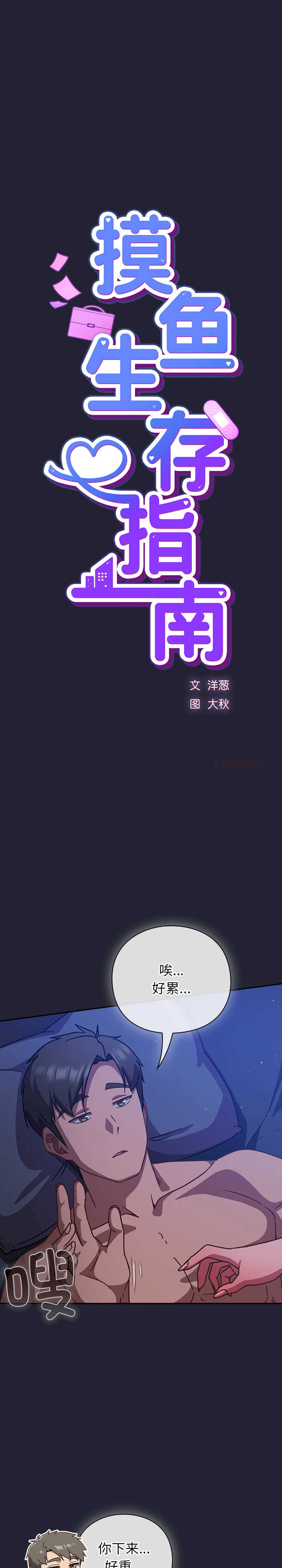 摸鱼生存指南/上班不要太认真