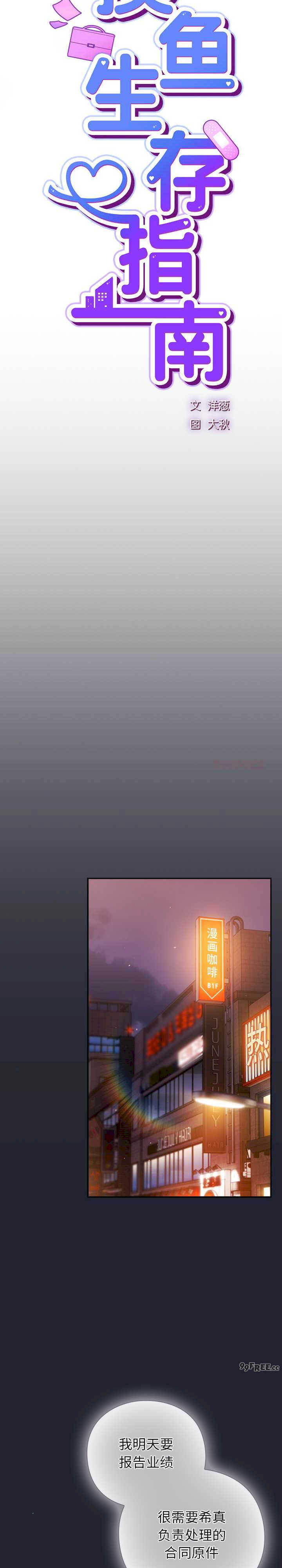 摸鱼生存指南/上班不要太认真