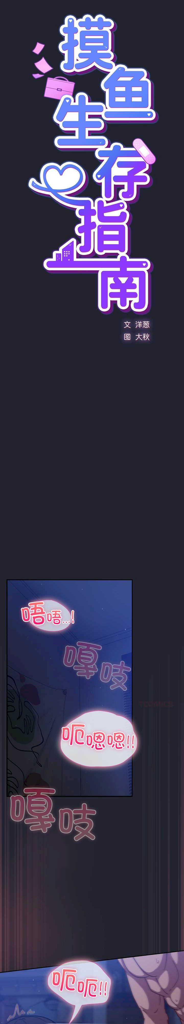 摸鱼生存指南/上班不要太认真