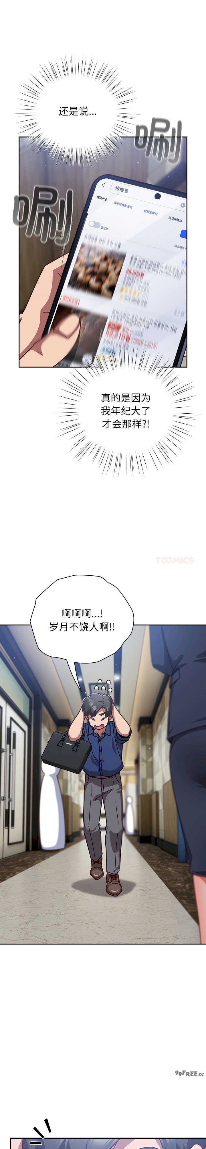 摸鱼生存指南/上班不要太认真