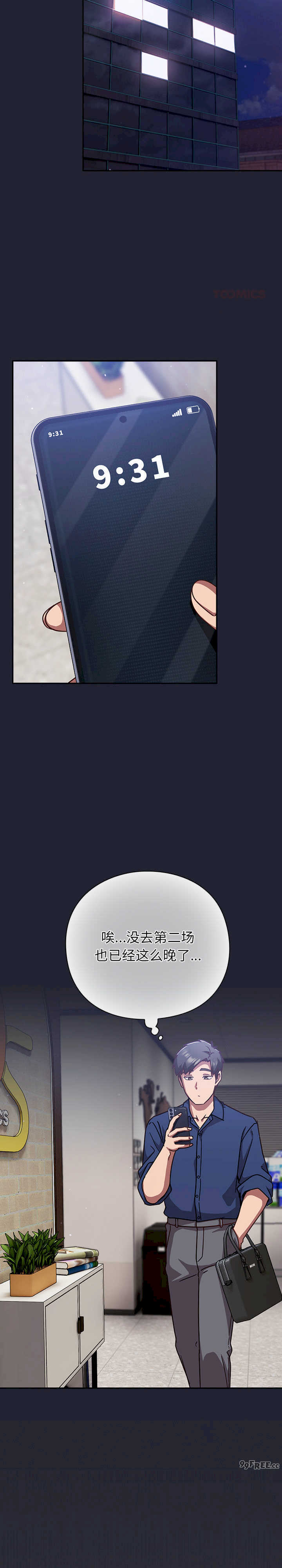 摸鱼生存指南/上班不要太认真