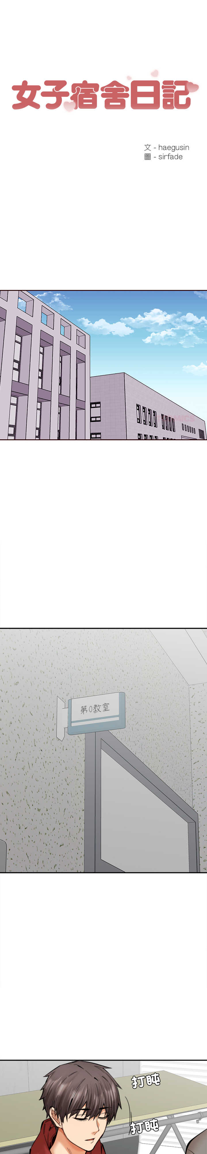 女子宿舍日记