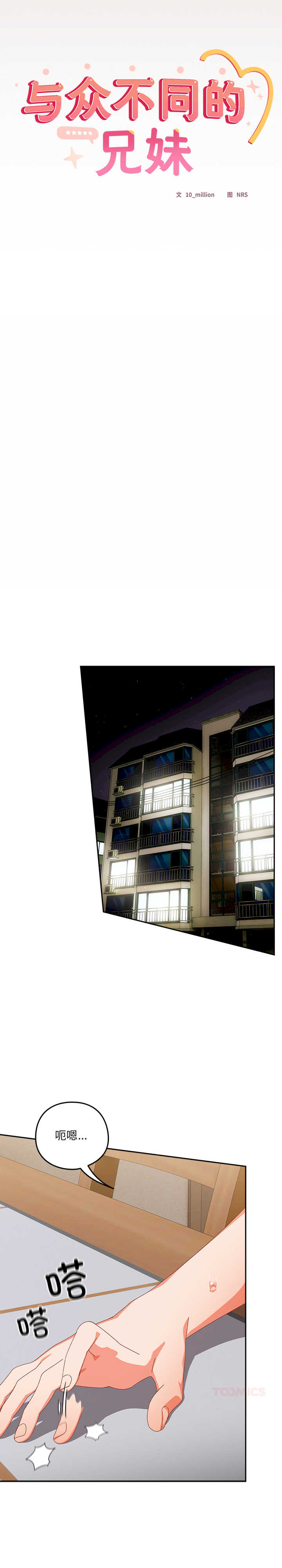 与众不同的兄妹/我家的掌上明珠