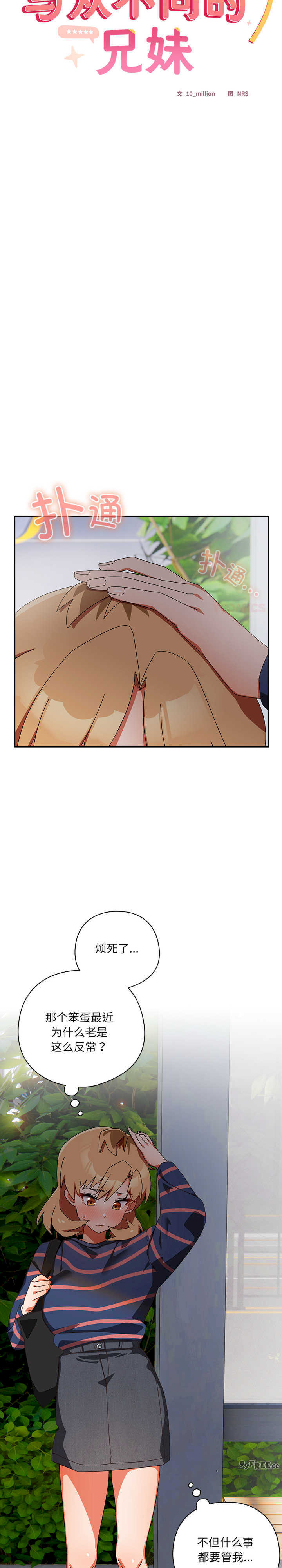 与众不同的兄妹/我家的掌上明珠