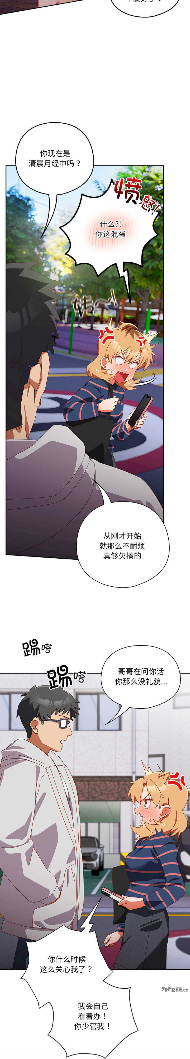 与众不同的兄妹/我家的掌上明珠