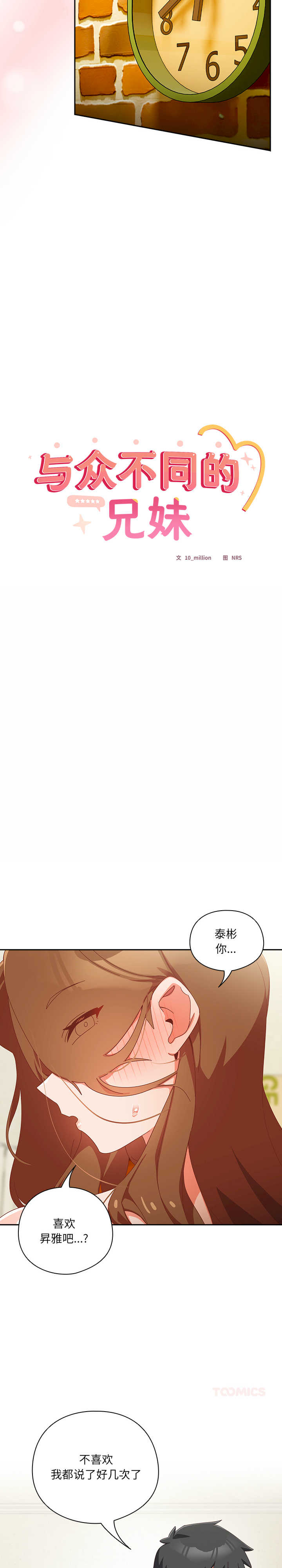 与众不同的兄妹/我家的掌上明珠