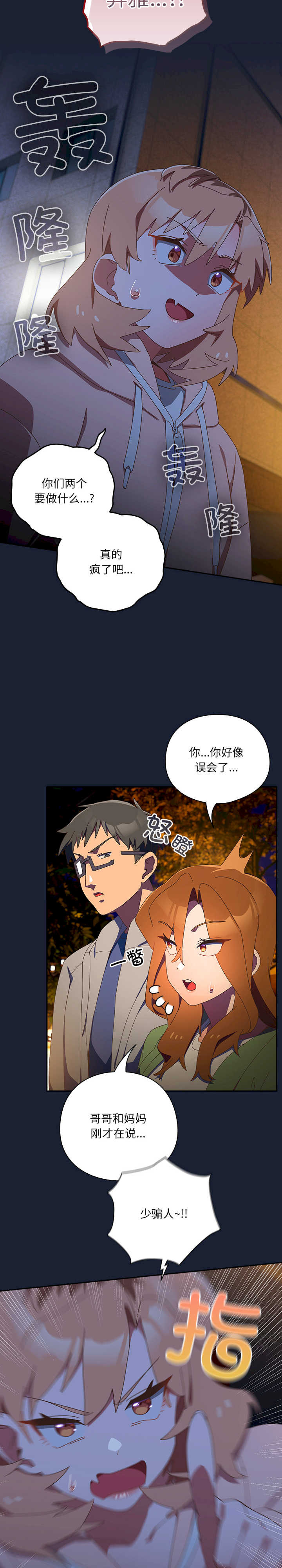 与众不同的兄妹/我家的掌上明珠