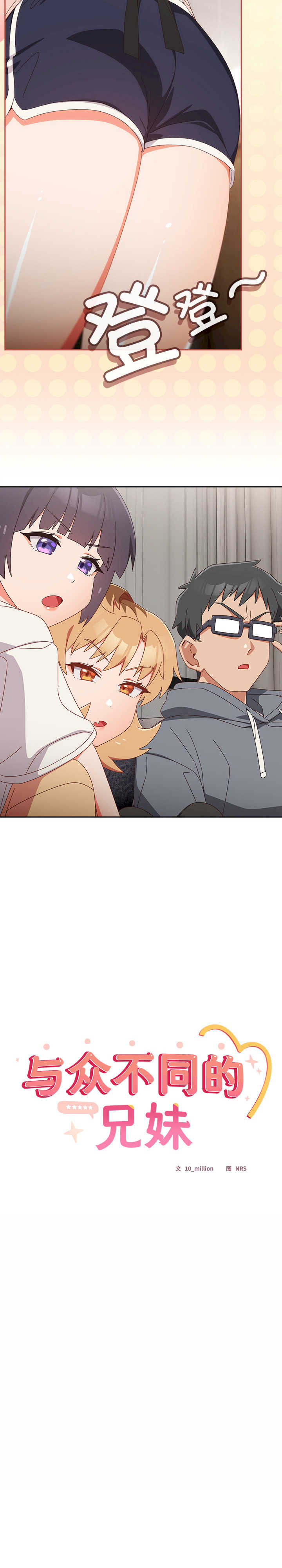 与众不同的兄妹/我家的掌上明珠