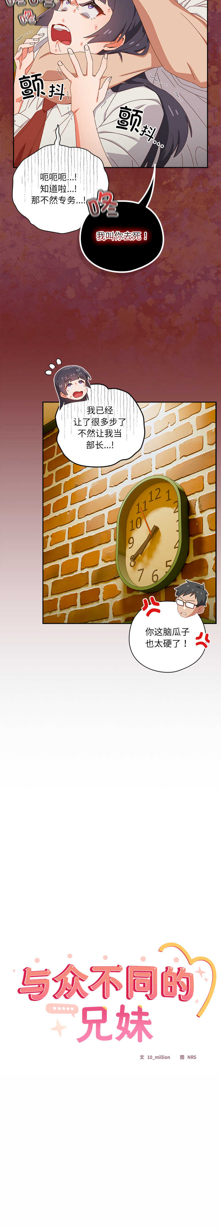 与众不同的兄妹/我家的掌上明珠