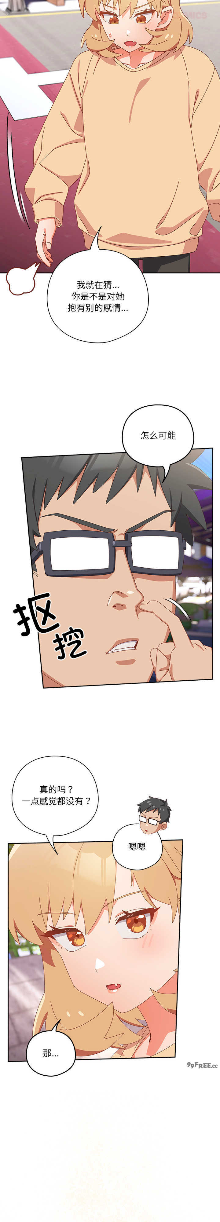 与众不同的兄妹/我家的掌上明珠