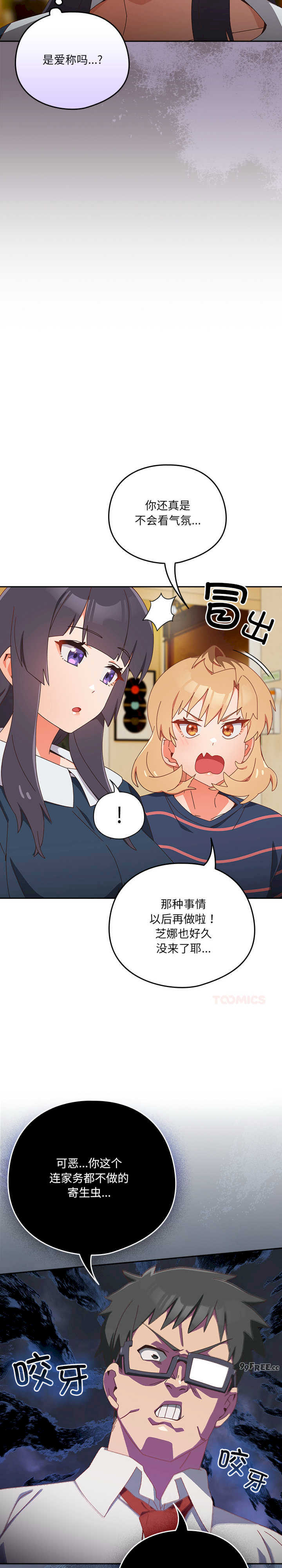 与众不同的兄妹/我家的掌上明珠