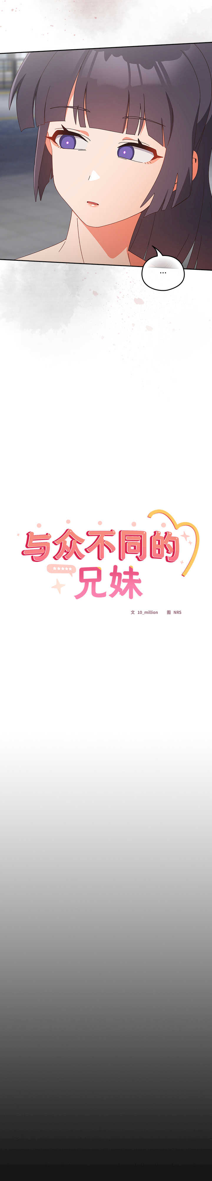 与众不同的兄妹/我家的掌上明珠