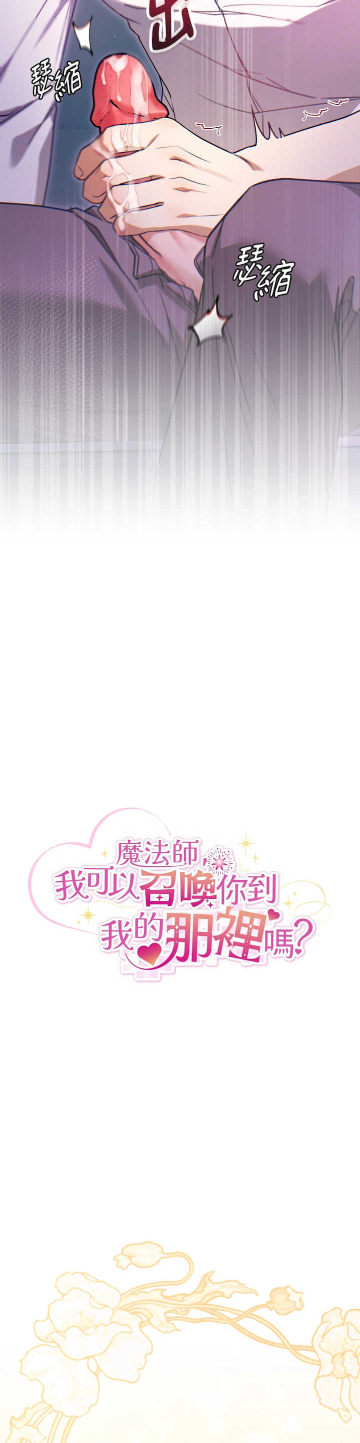 魔法师,我可以召唤你到我的那里吗?