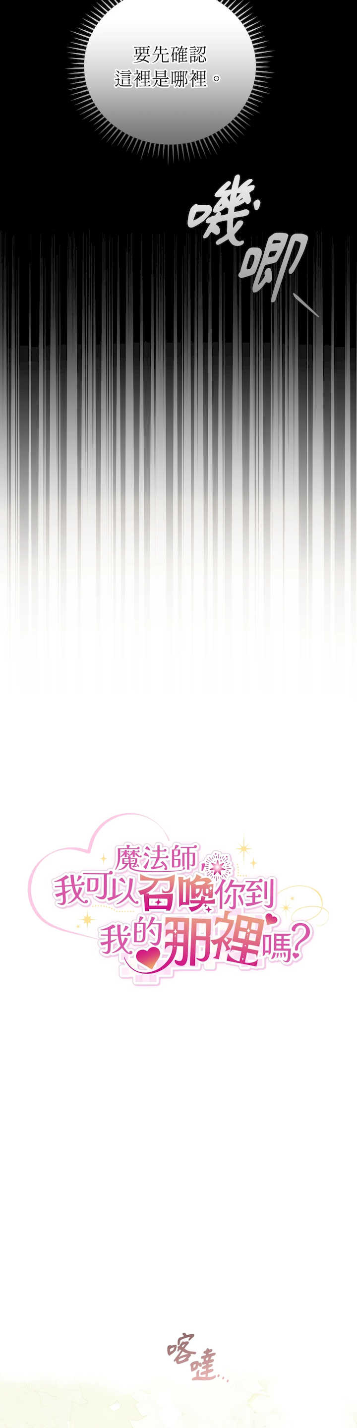 魔法师,我可以召唤你到我的那里吗?