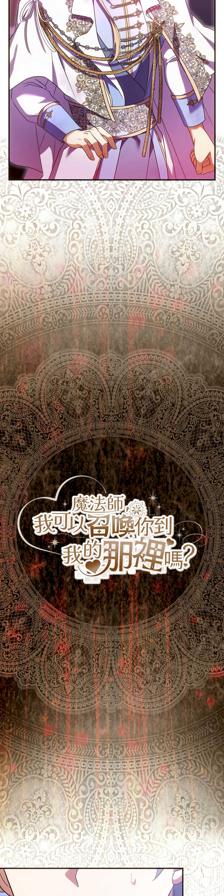 魔法师,我可以召唤你到我的那里吗?