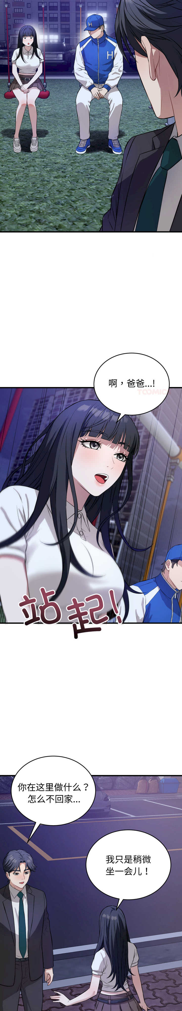 错位的星辰/今天也要加油