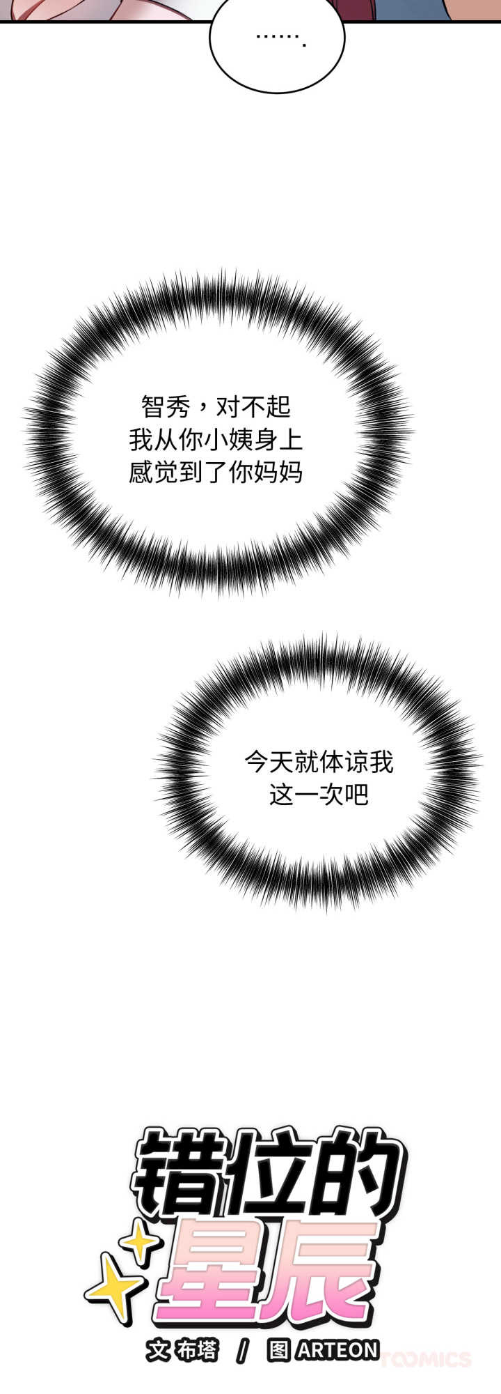 错位的星辰/今天也要加油