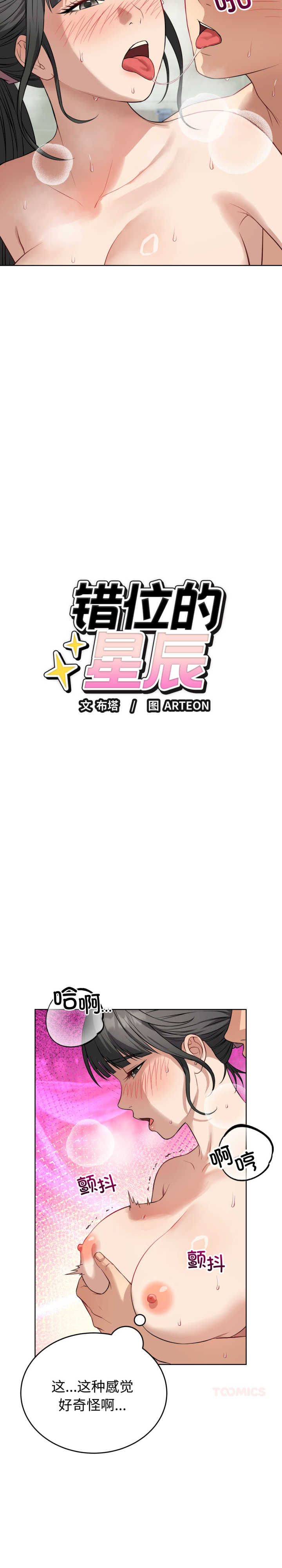 错位的星辰/今天也要加油