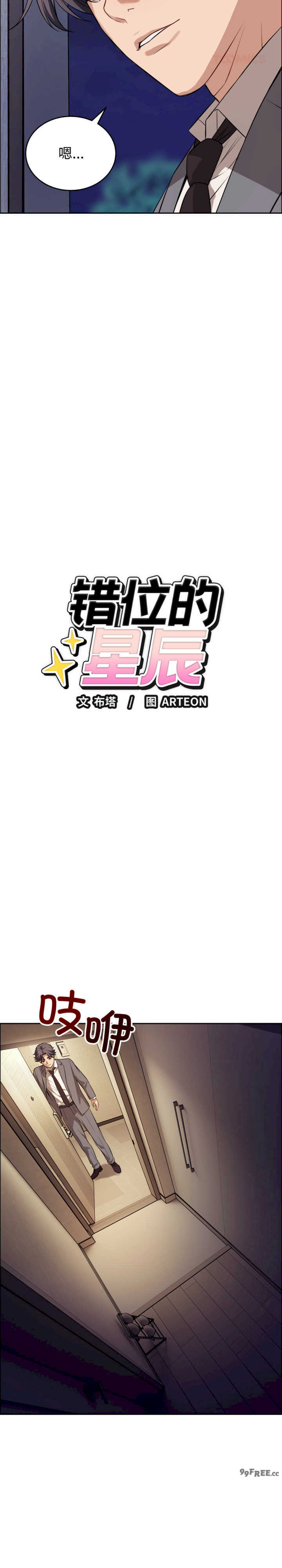 错位的星辰/今天也要加油