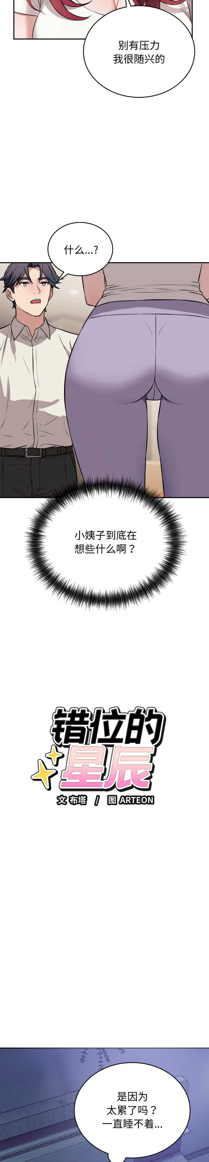 错位的星辰/今天也要加油