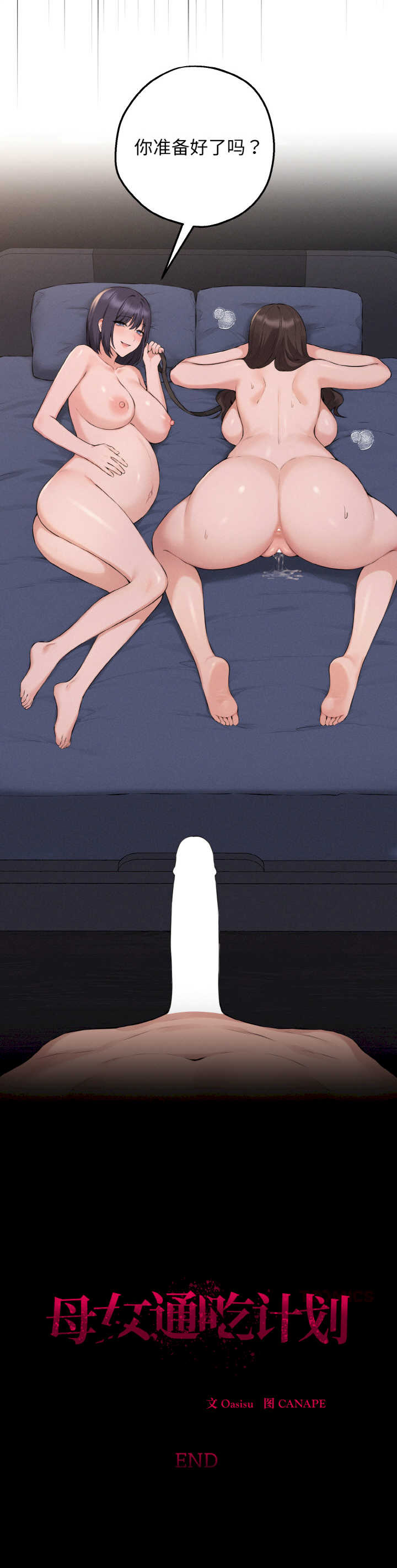 沉沦的母女/母女通吃计划