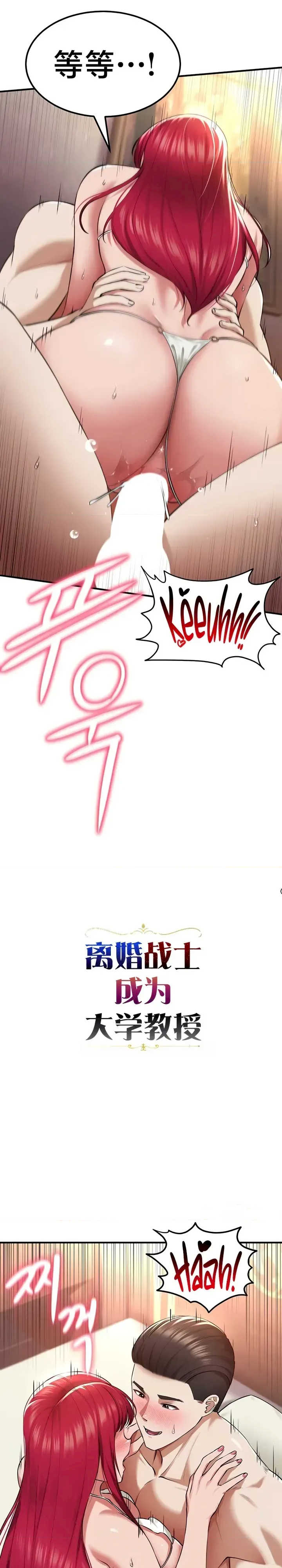 离婚战士成为大学教授