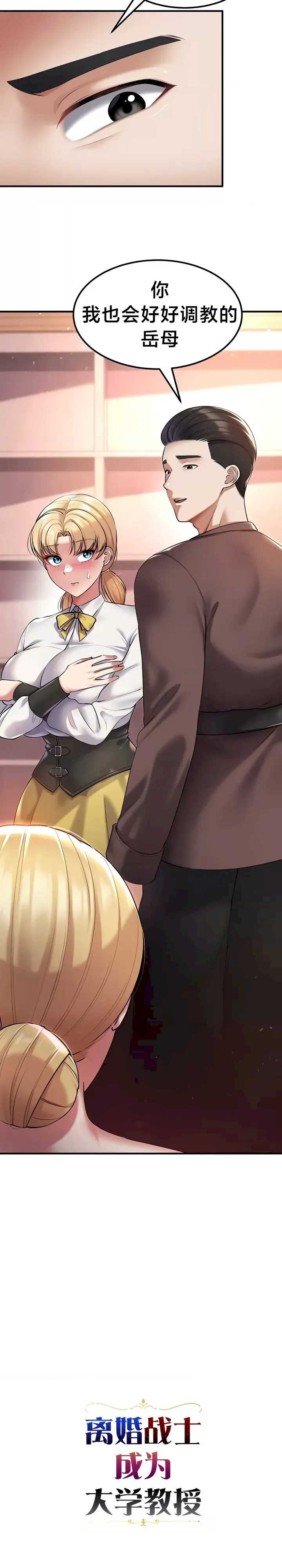 离婚战士成为大学教授