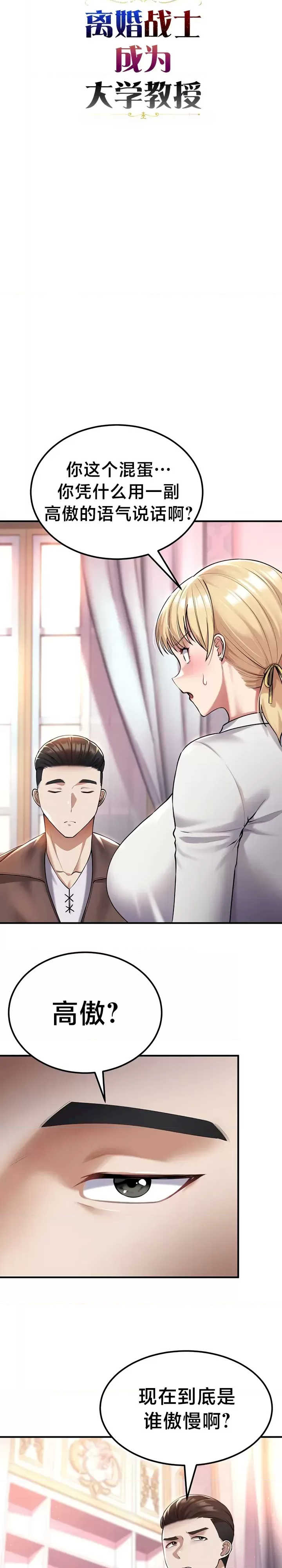 离婚战士成为大学教授