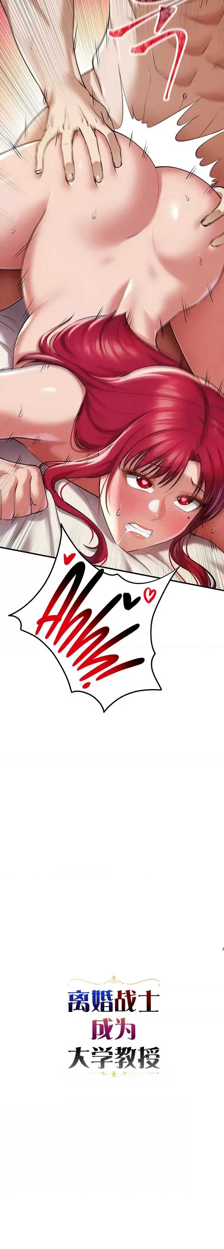 离婚战士成为大学教授