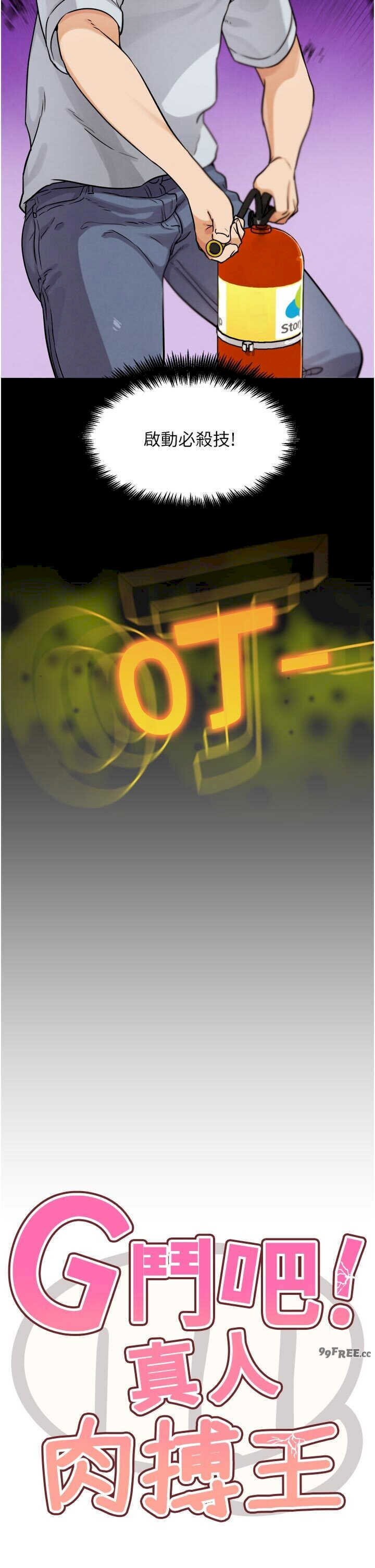 G斗吧!真人肉搏王