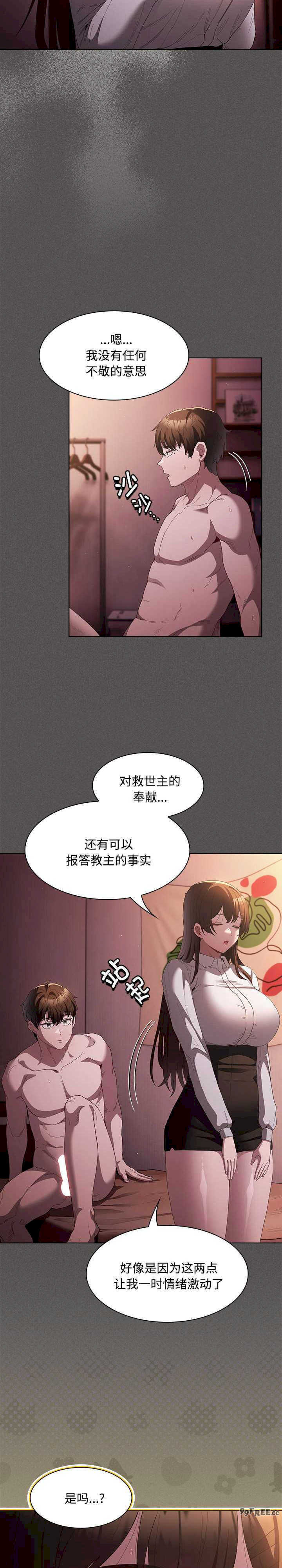 神圣陷阱/中了传教士的美人计