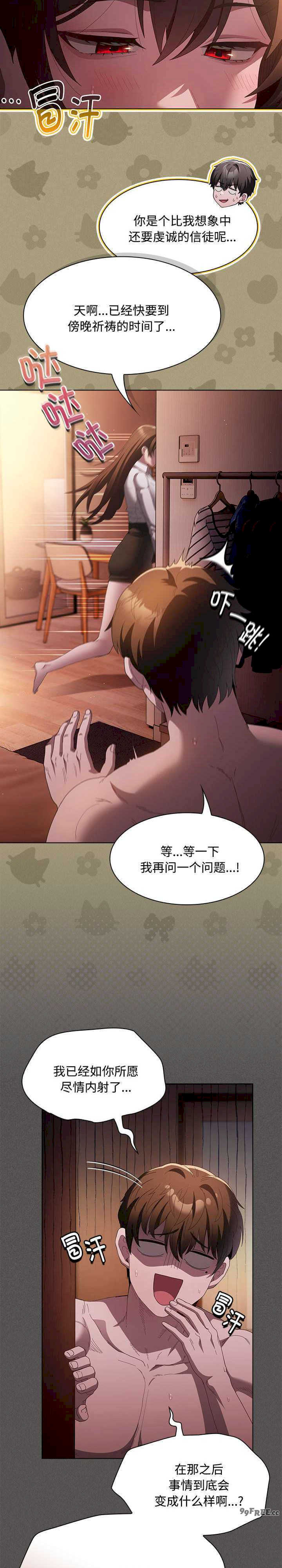 神圣陷阱/中了传教士的美人计