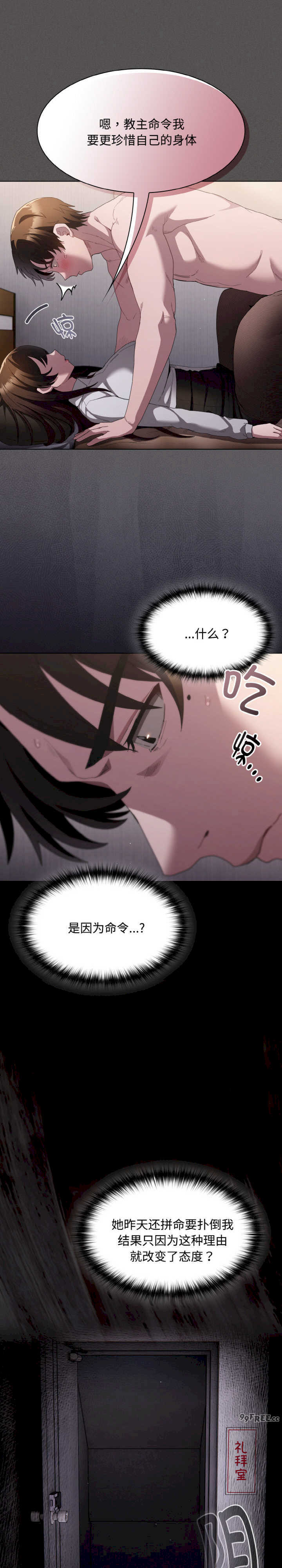 神圣陷阱/中了传教士的美人计