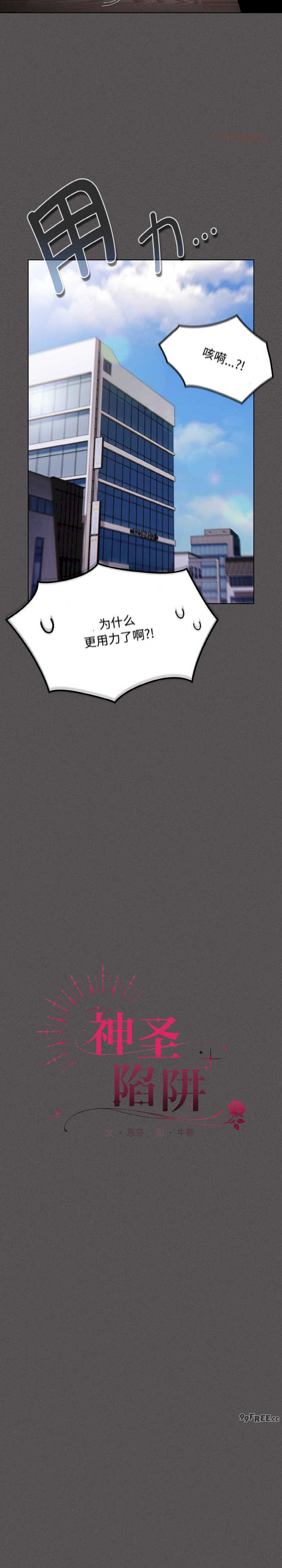 神圣陷阱/中了传教士的美人计