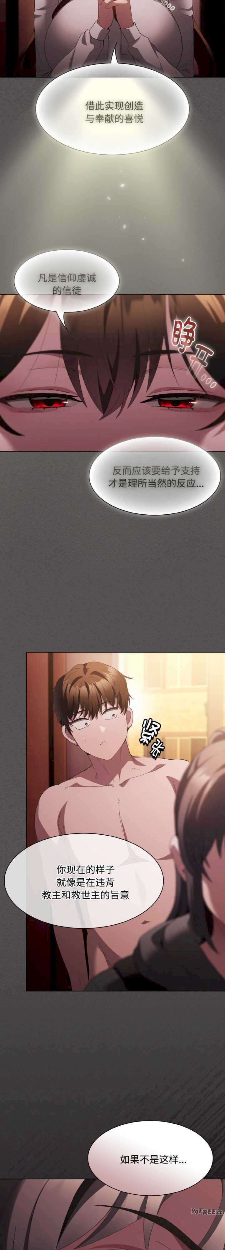 神圣陷阱/中了传教士的美人计