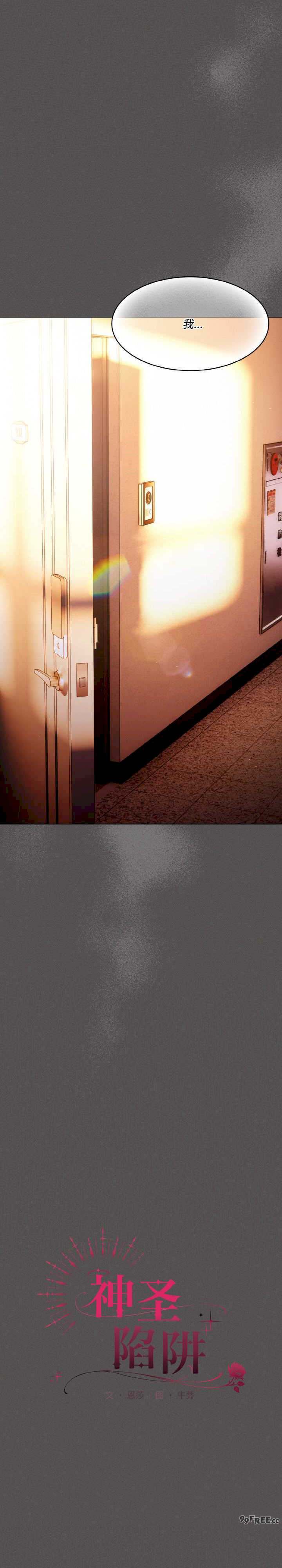 神圣陷阱/中了传教士的美人计