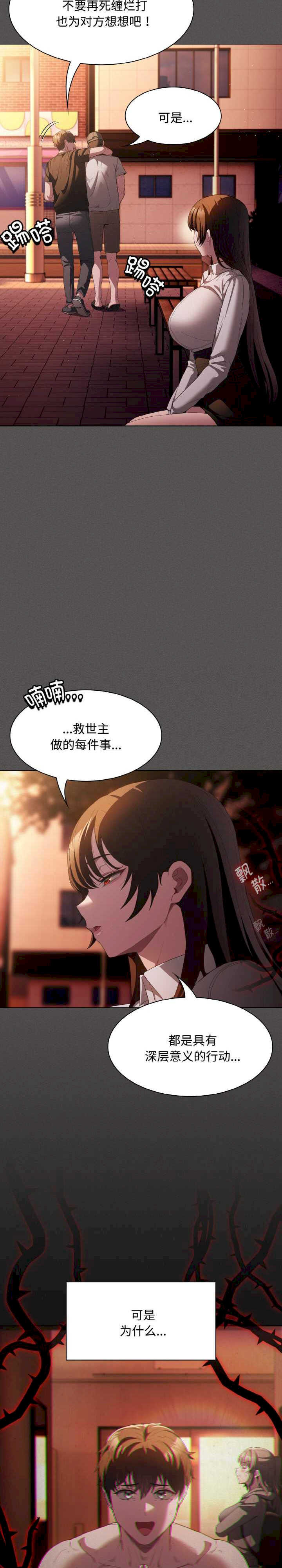 神圣陷阱/中了传教士的美人计