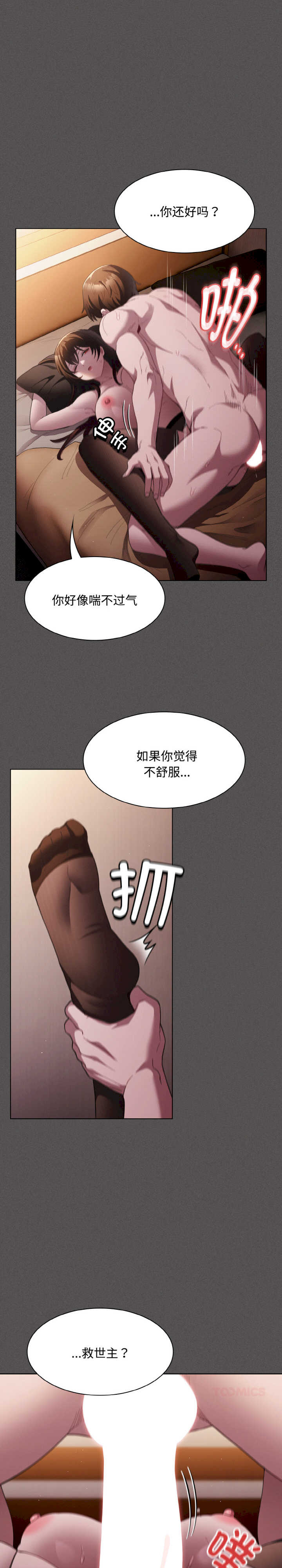 神圣陷阱/中了传教士的美人计