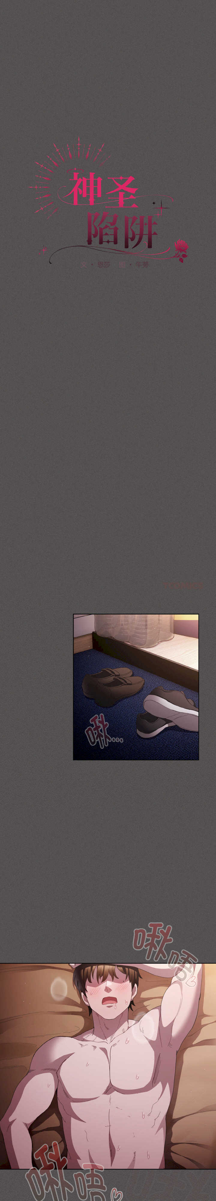 神圣陷阱/中了传教士的美人计