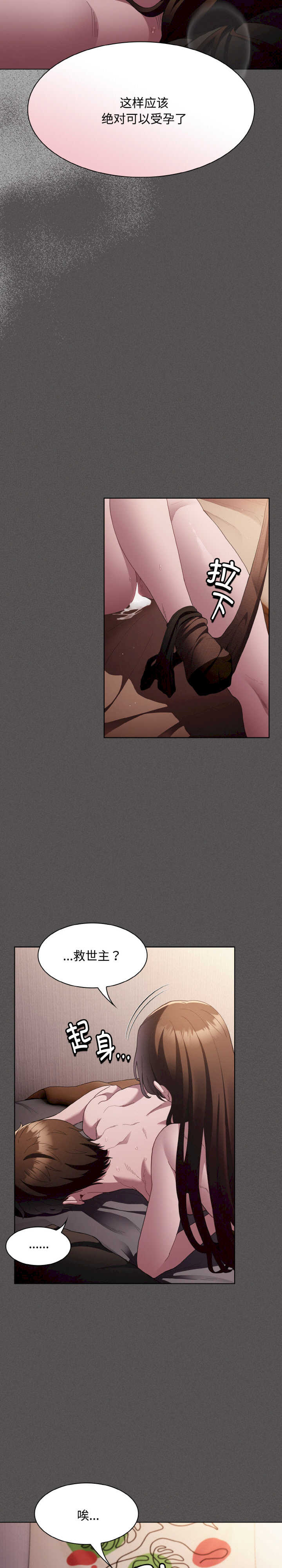 神圣陷阱/中了传教士的美人计