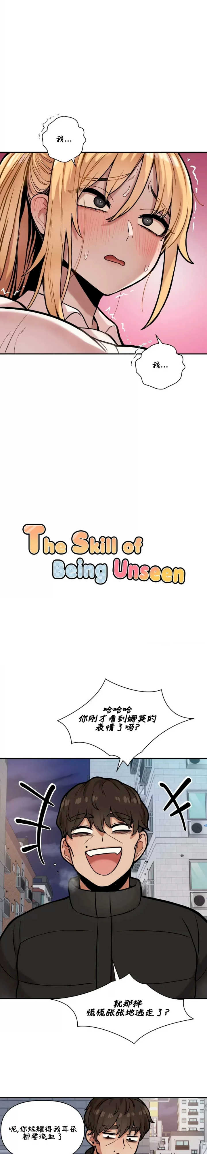 隐形的恶魔之吻