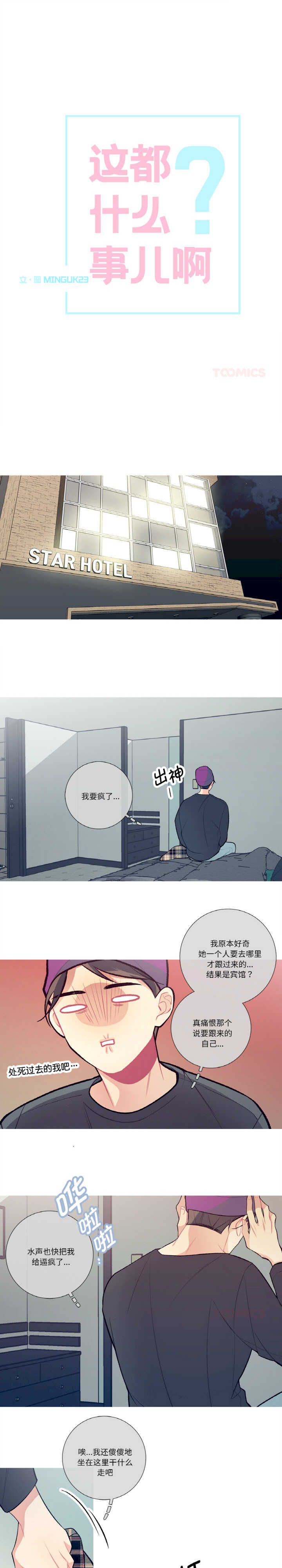 这都什么事儿啊?